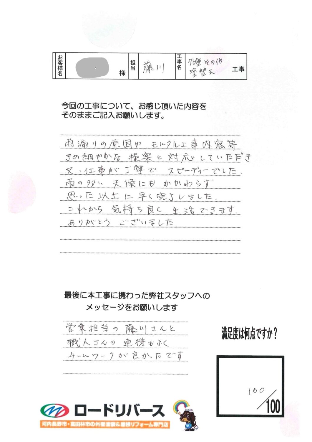 富田林市K様邸
