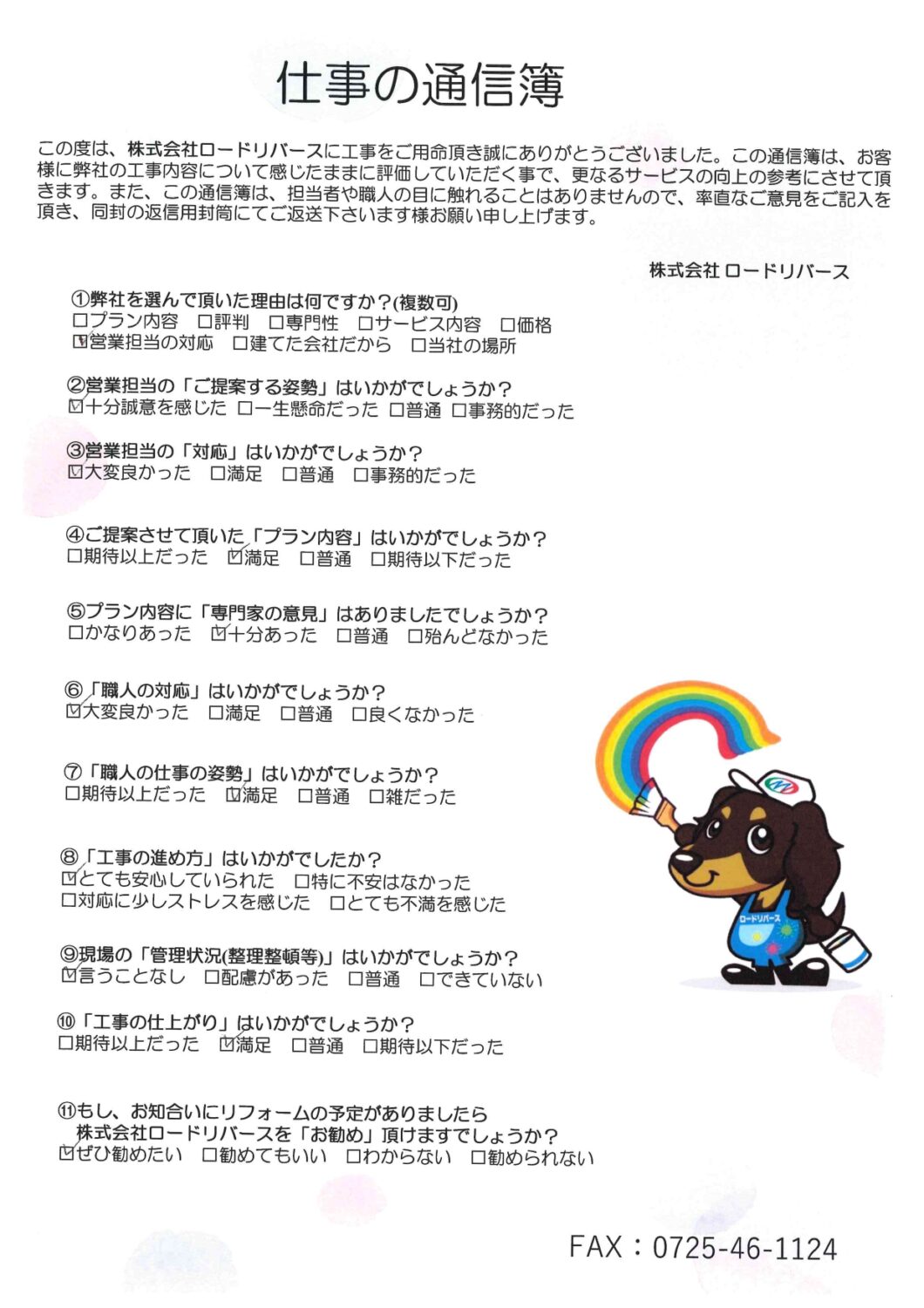 富田林市K様邸