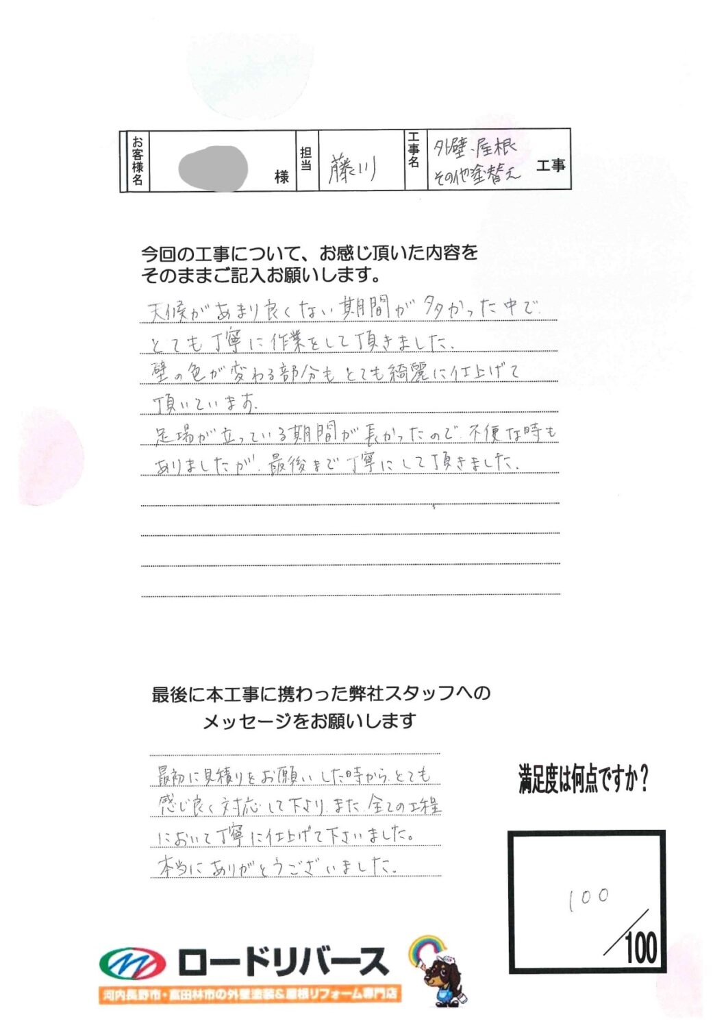 河内長野市Y様邸