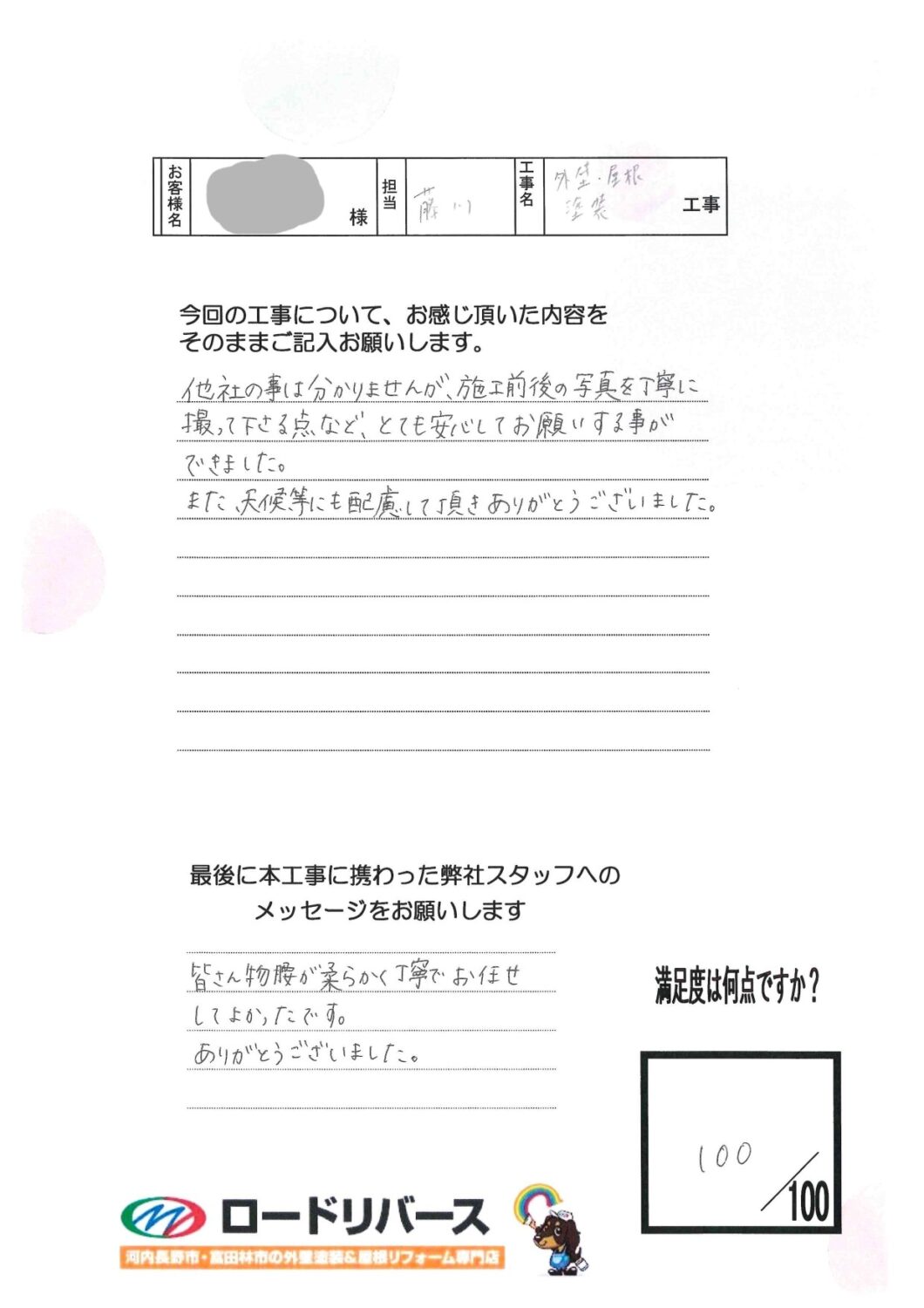 富田林市A様邸