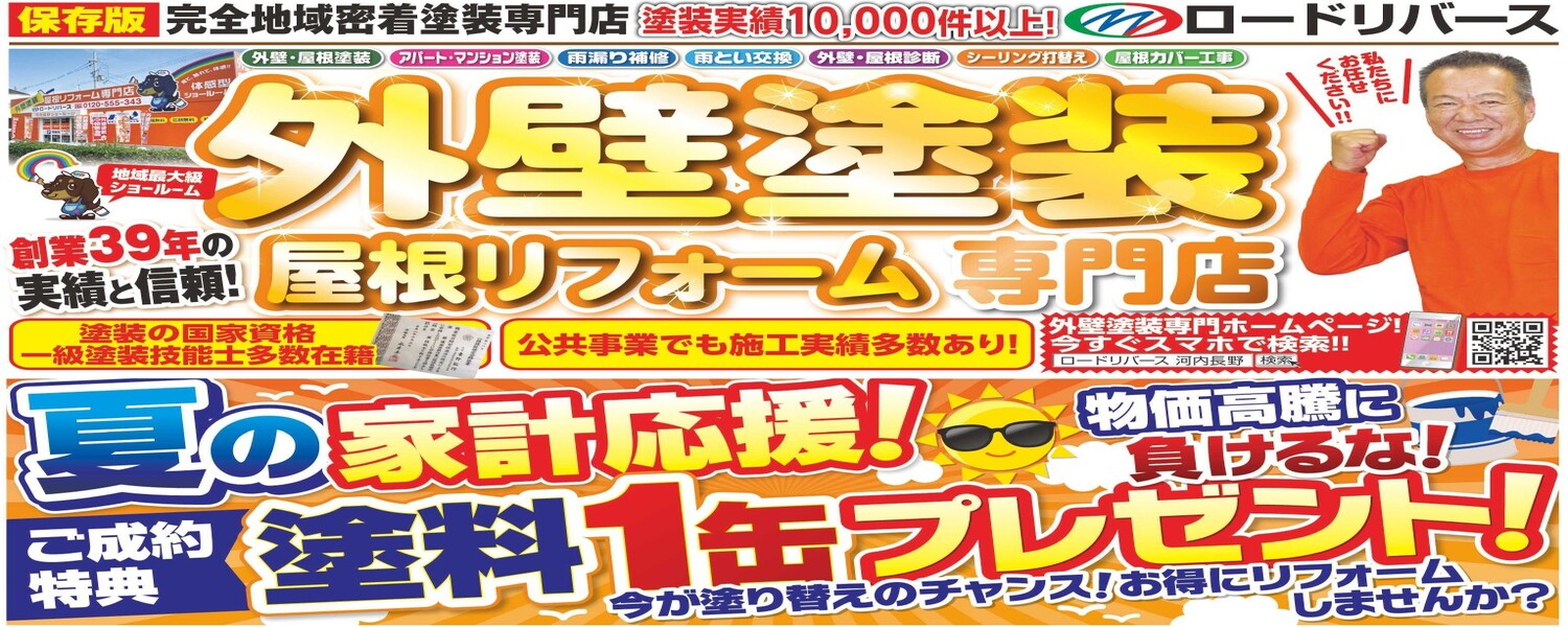 7月定番チラシ