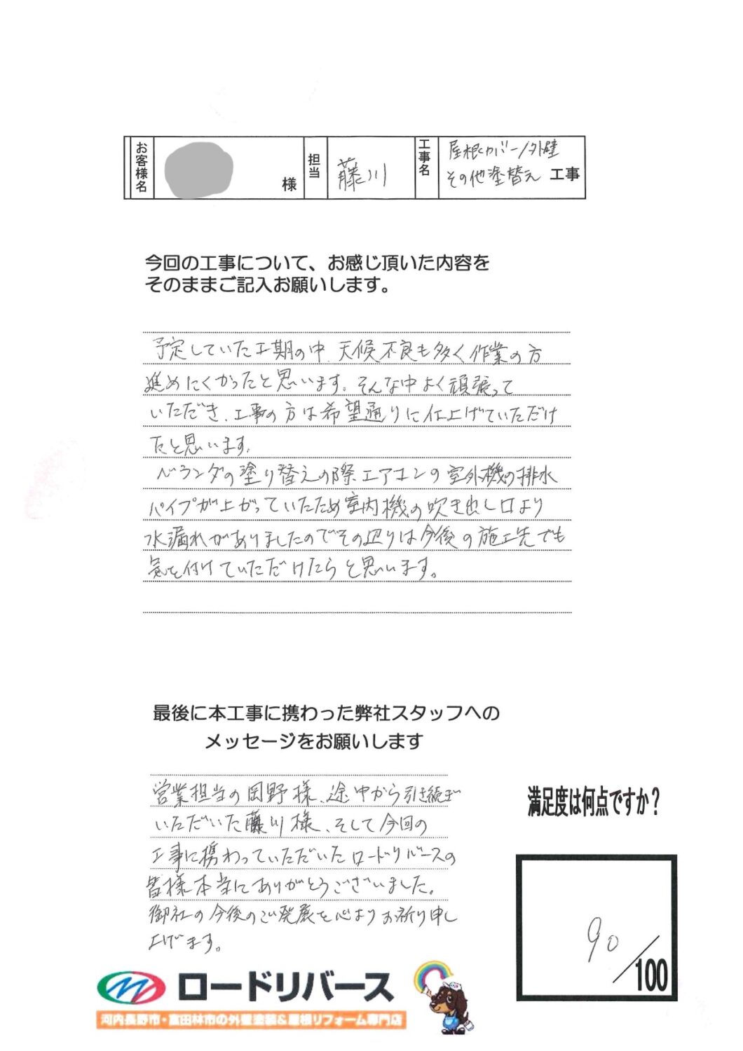 河内長野市H様邸