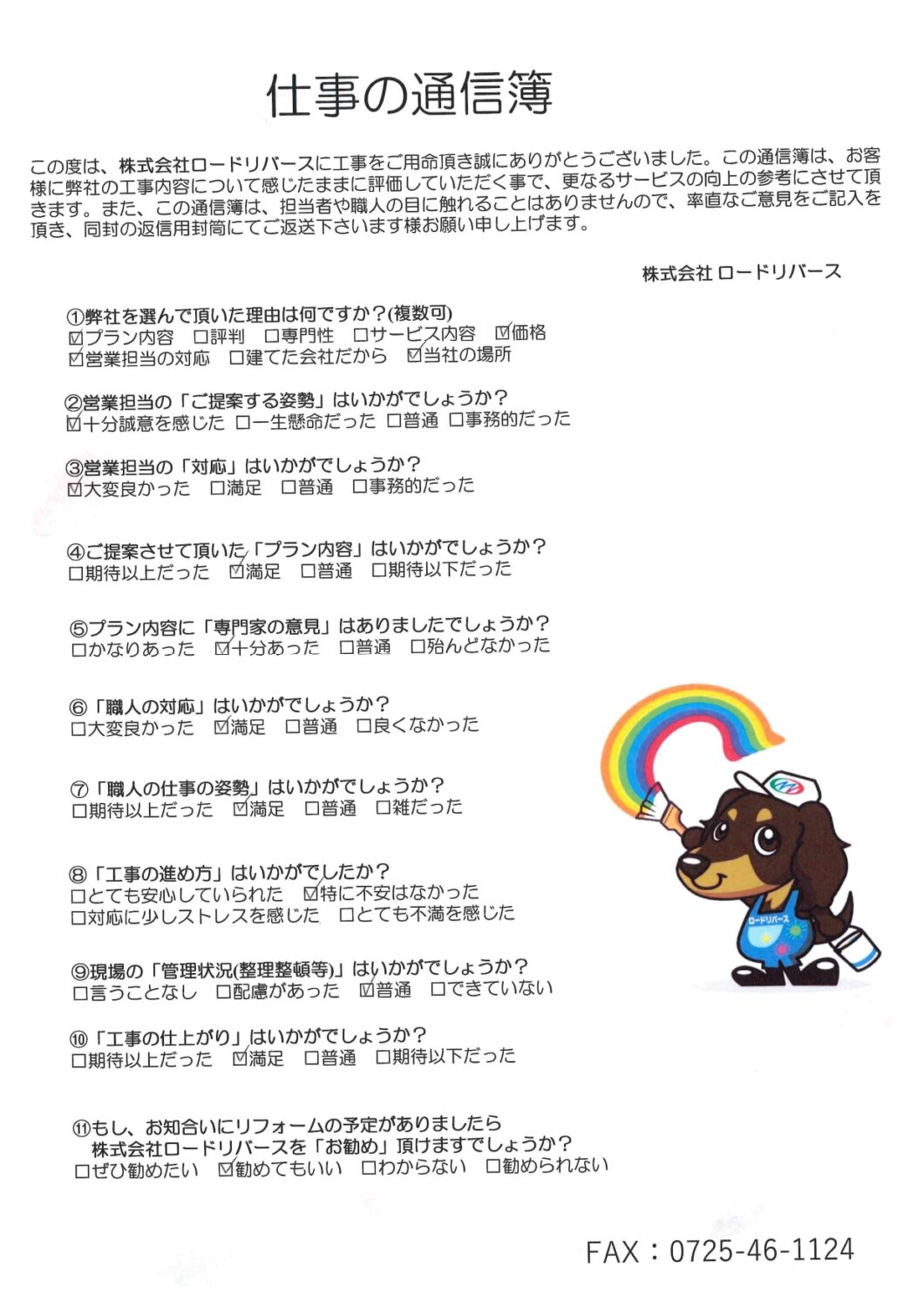 河内長野市H様邸
