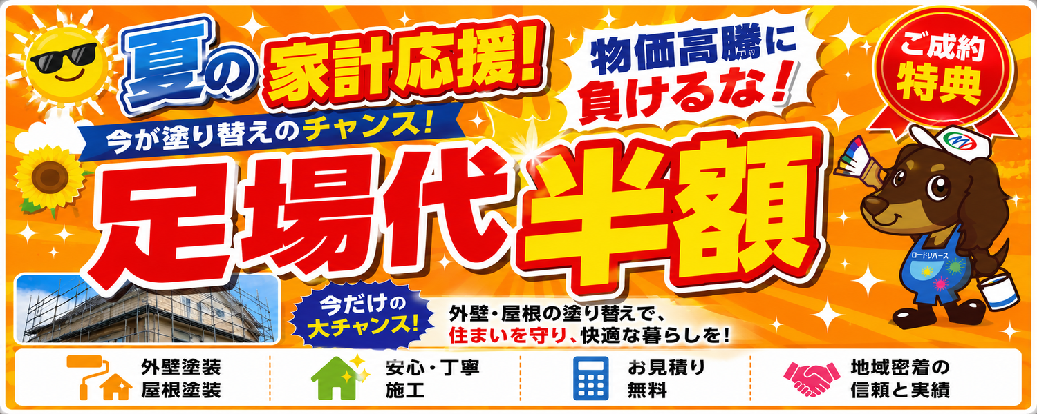 8月WEB限定