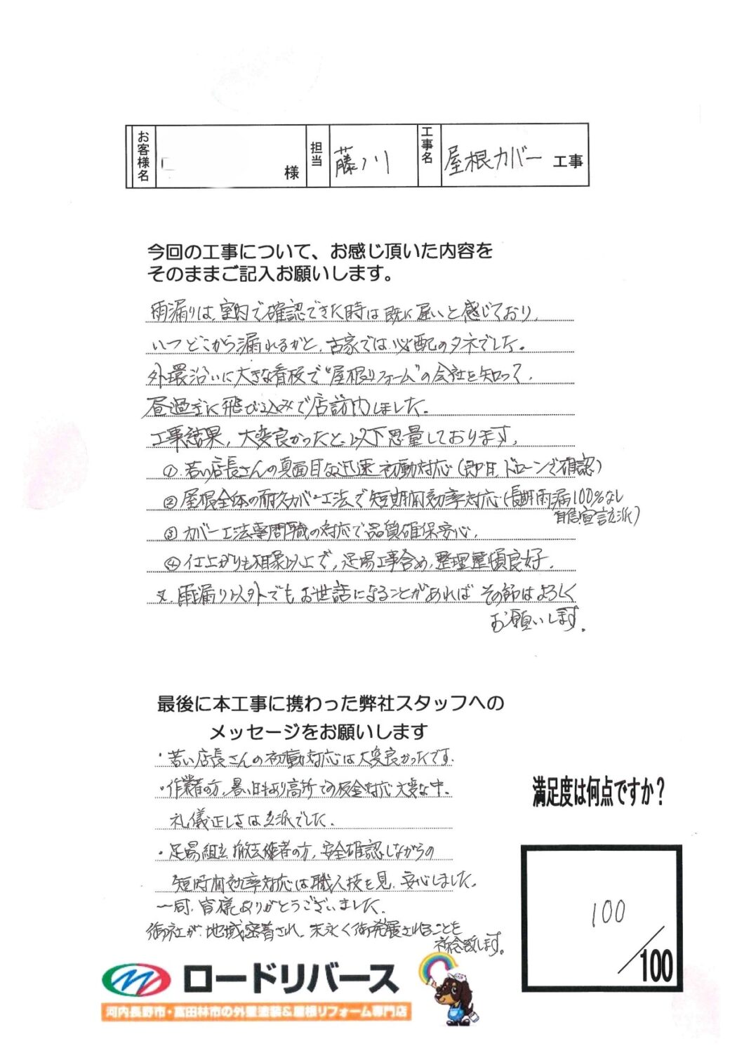 河内長野市O様邸
