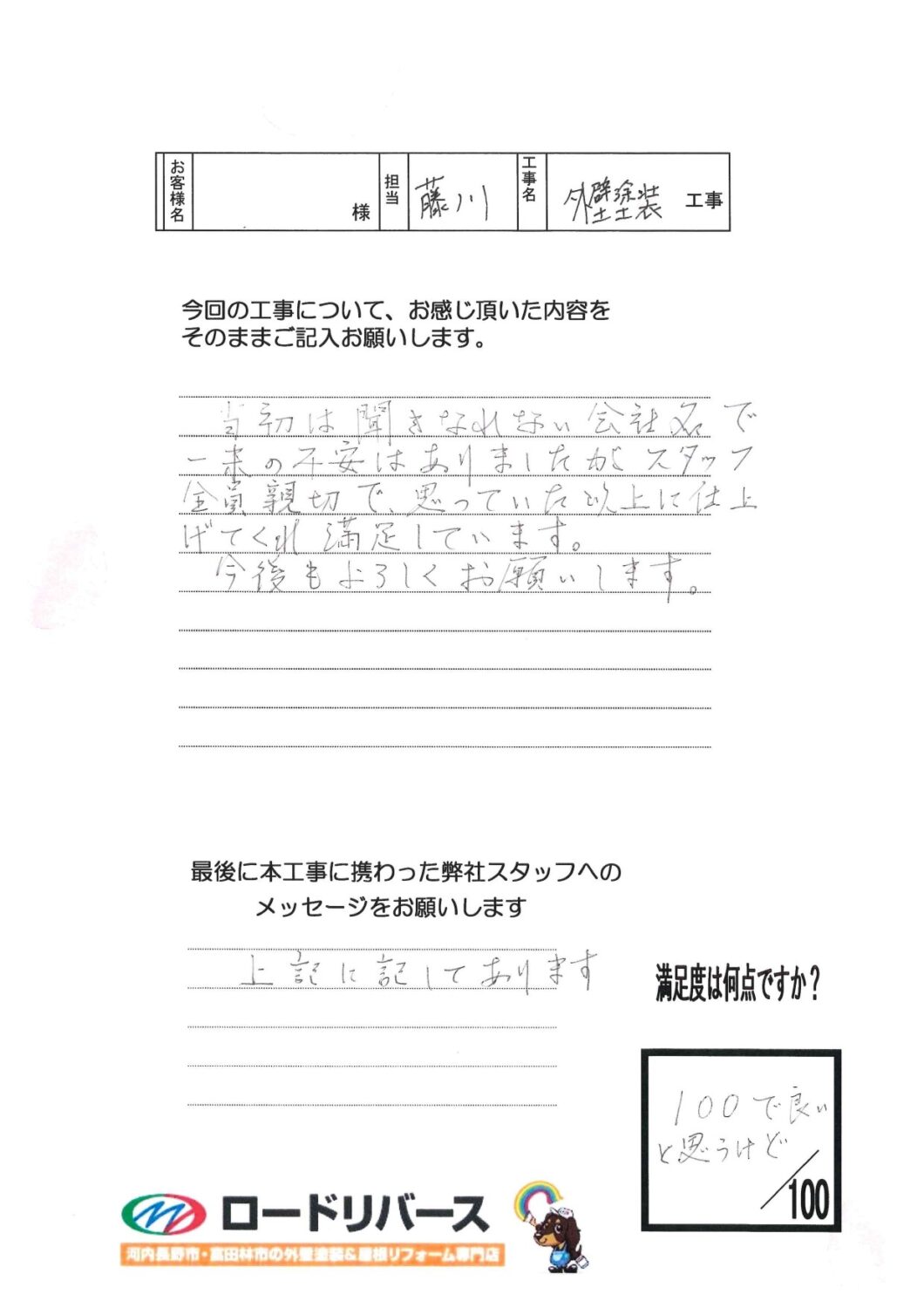 河内長野市M様邸